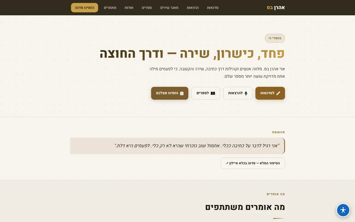 אהרן בס — מערך דיגיטלי מלא — צילום מסך בדסקטופ