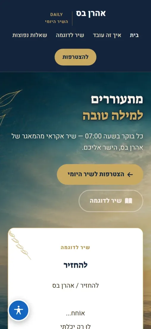 אהרן בס — מערך דיגיטלי מלא — צילום מסך בנייד