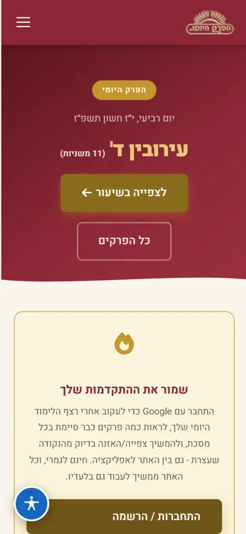 הפרק היומי — mishna.org.il — צילום מסך בנייד