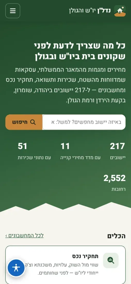 נדל"ן יו"ש והגולן — צילום מסך בנייד