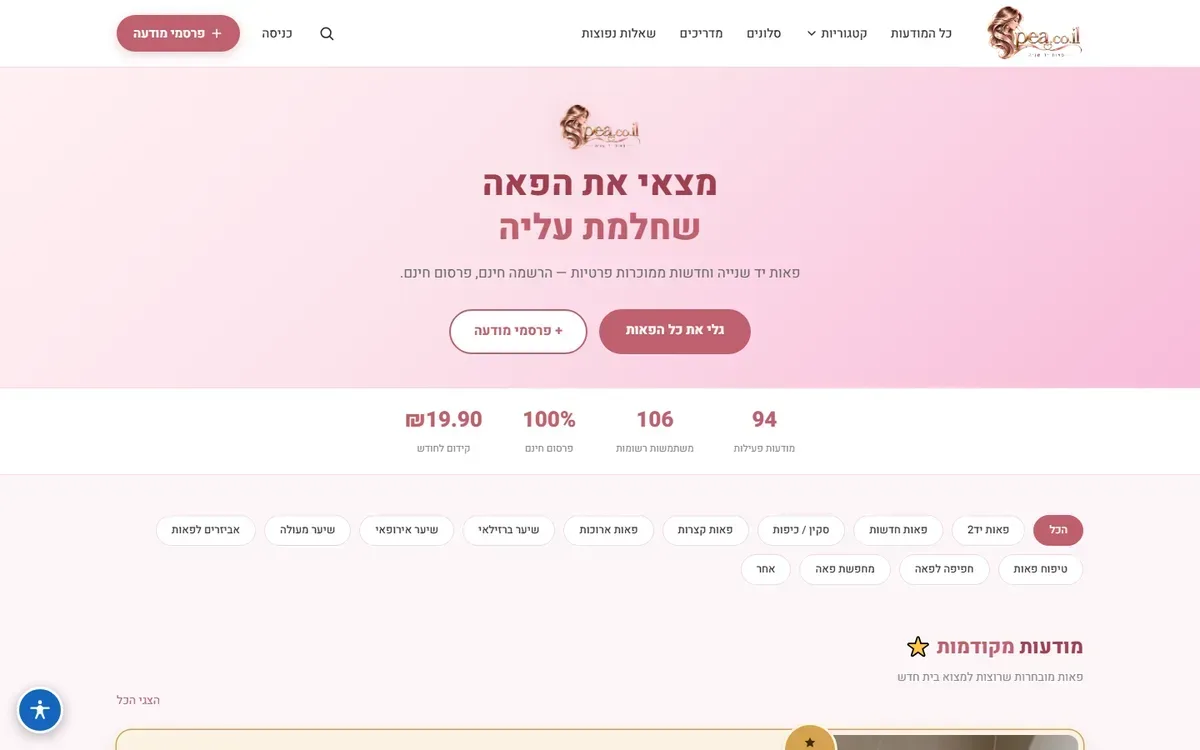 pea.co.il — פאות יד שנייה — צילום מסך בדסקטופ
