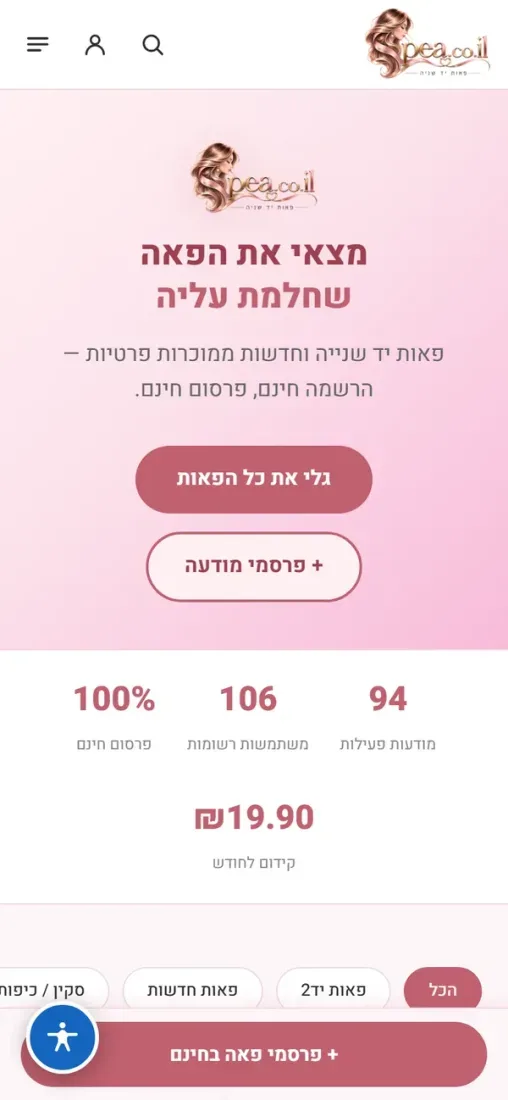pea.co.il — פאות יד שנייה — צילום מסך בנייד