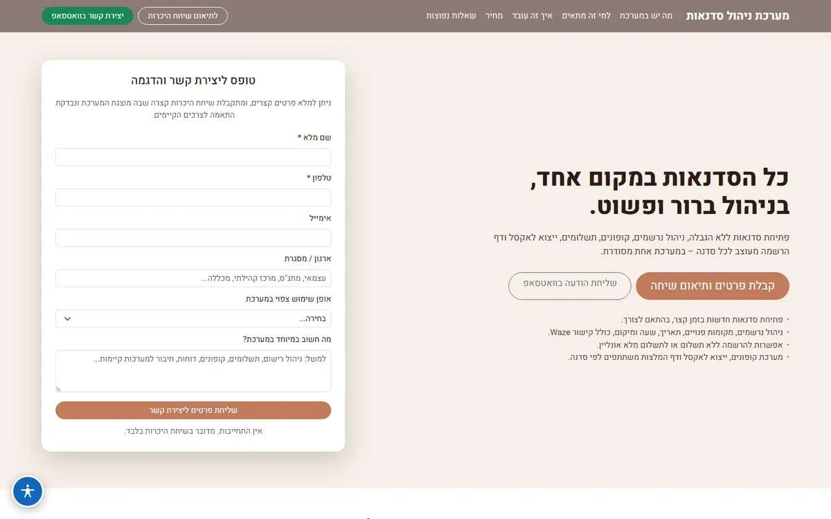 מערכת ניהול סדנאות — צילום מסך בדסקטופ