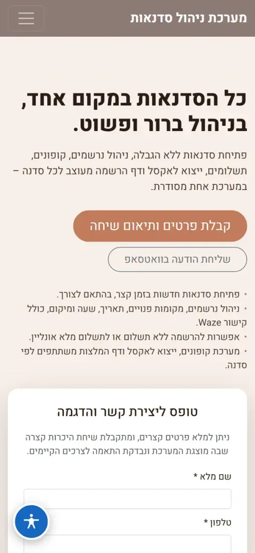 מערכת ניהול סדנאות — צילום מסך בנייד