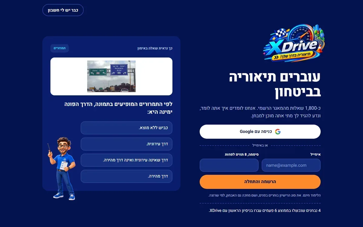 XDrive — תיאוריה בדרך שלך — צילום מסך בדסקטופ