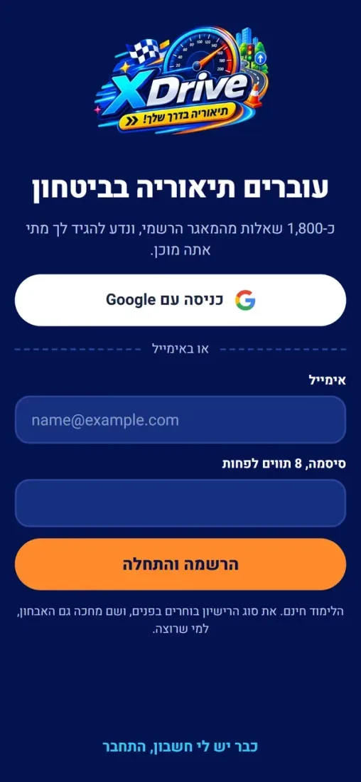 XDrive — תיאוריה בדרך שלך — צילום מסך בנייד