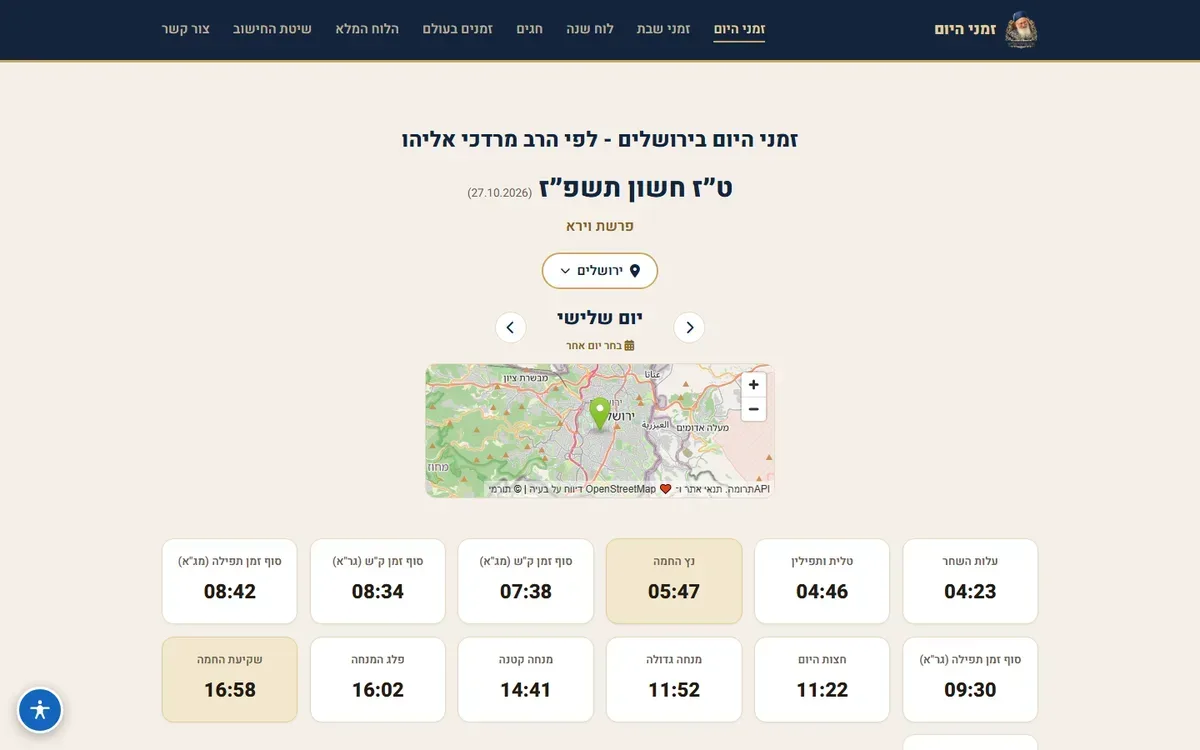זמני היום — zman.info — צילום מסך בדסקטופ