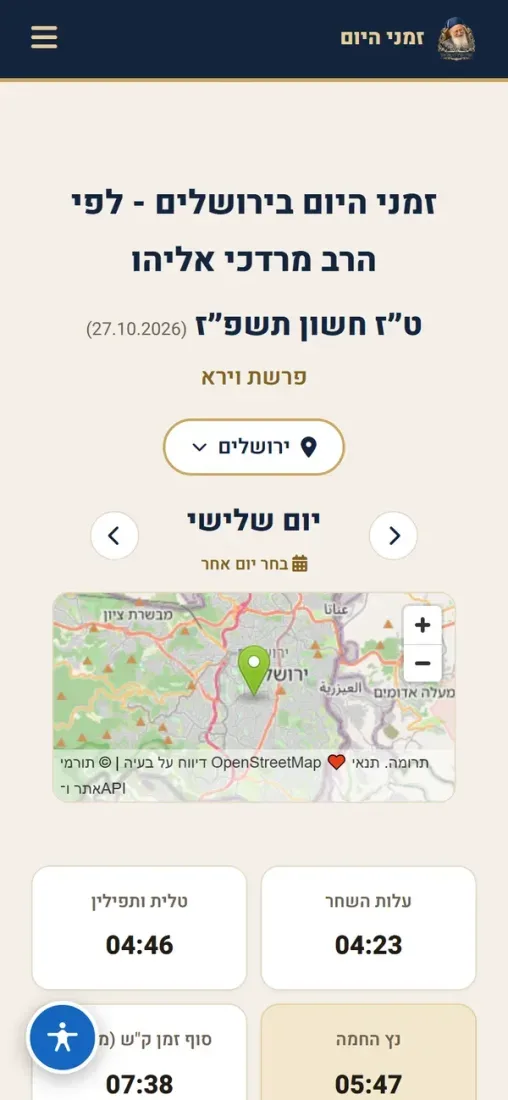 זמני היום — zman.info — צילום מסך בנייד